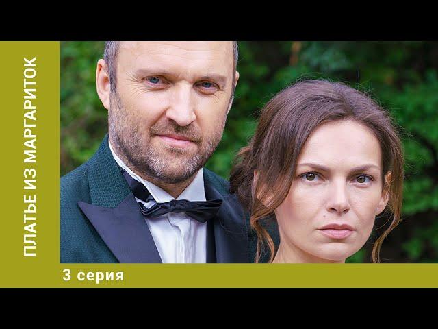 Платье из маргариток. 3 Серия. Мелодрама. Лучшие Сериалы