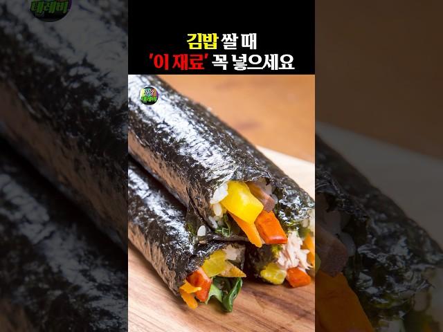 김밥 쌀 때 “이 재료” 꼭 넣으세요 #건강