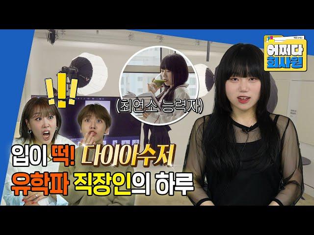 [Accidentaly Worker] DIA spoon  Shin Ji-yu's CD moment | 330726 Broadcasting