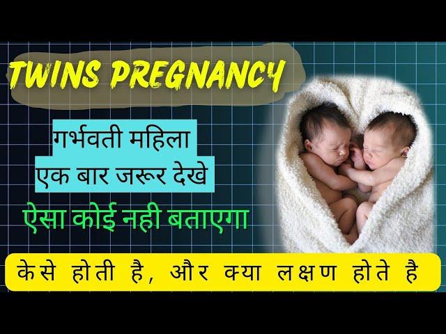 TWINS pregnancy| Multiple Pregnancy|#twins |#twinsbaby|