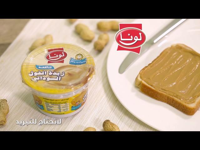 Luna Peanut Butter New Pack..زبدة الفول السوداني العبوة الجديدة من لونا