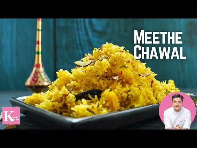 मीठे चावल की रेसिपी | Zarda Pulao | Kesari Bhat | Bhasanti Pulao Durga Puja | Chef Kunal Rice Recipe