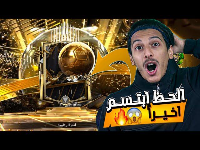 لاعب اسطوري يدخل التشكيلة! تفجير بكجات قوي‼️اف سي موبايل 25