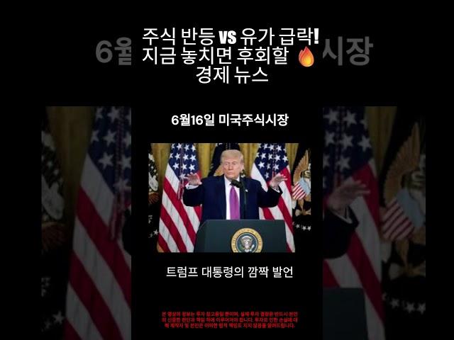 오늘의 증시: 반등 vs 불안! 당신이 알아야 할 경제 뉴스  #투자 #뉴스 #이슈 #재테크 #미국주식  #속보