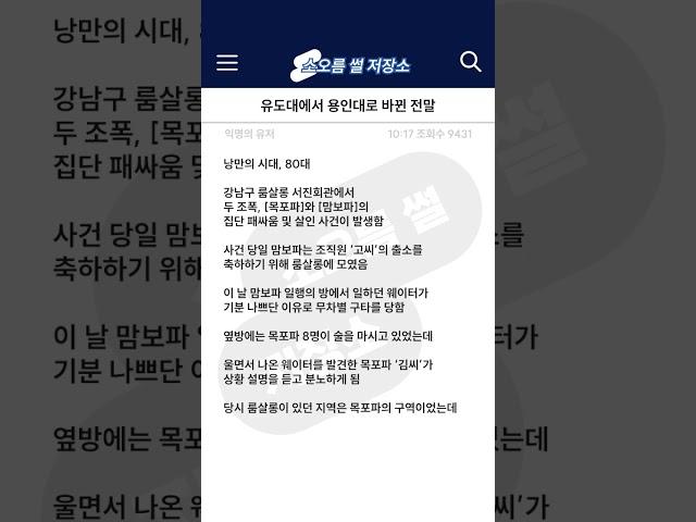 당시 가해자들 나이는 20살 22살  #서진룸살롱사건 #실화 #실제사건 #1986 #조폭 #패싸움 #쇼츠 #shorts