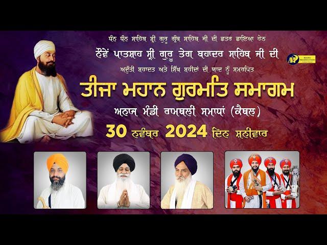 LIVE Day 3 : Teesra Mahan Gurmat Samagam | Anaj Mandi Ramthali Samadhan Kaithal | 30-11-2024 | MPTv