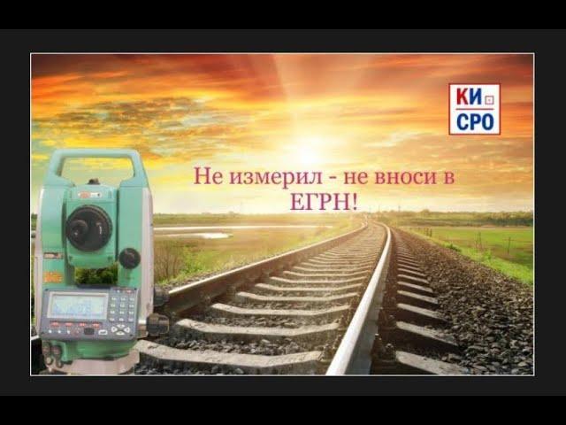 СРО Союз "Кадастровые инженеры"