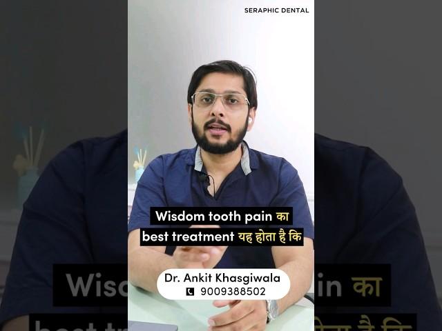 अक्ल दाढ़ के दर्द का इलाज #wisdomtooth #pain #dentist #trending #shorts #dentaltreatment