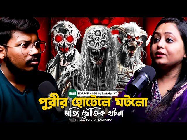 পুরীর Haunted Hotel এ ঘটলো সত্যি ভৌতিক ঘটনা | Sotti Bhuter Ghotona | Bengali Podcast