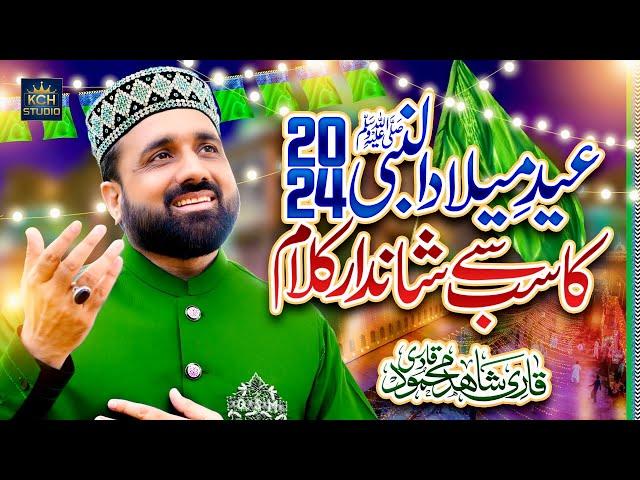 12 Rabi Ul Awal - Qari Shahid Mehmood Qadri | Super Hit Kalam | Eid Milad un Nabi Special