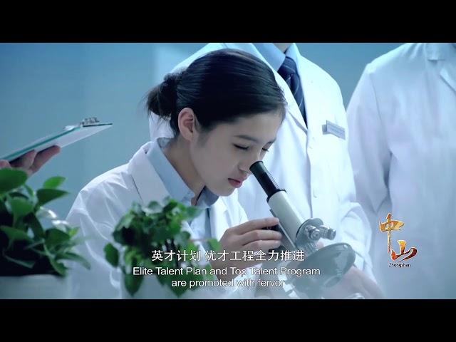 City of Zhongshan (Guangdong, China) 2018 English with Chinese subtitle