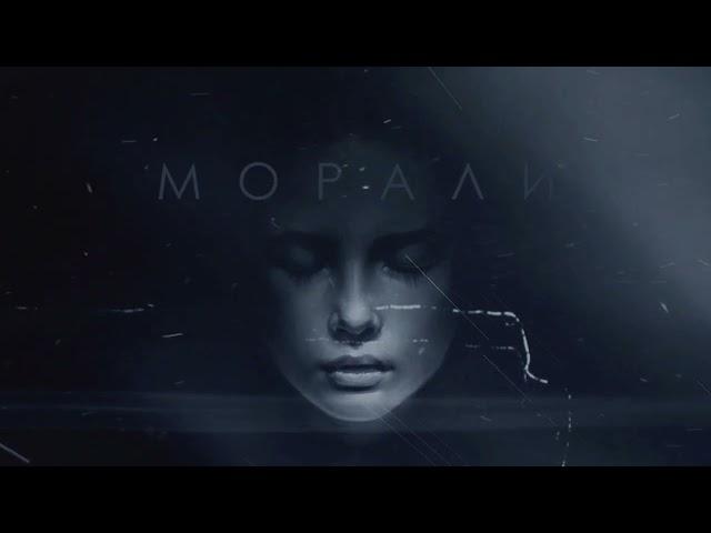 "Морали" Песня под ключ в стиле ANNA ASTI