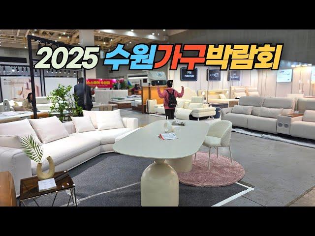 2025 수원가구박람회 Suwon Furniture Fair 2025