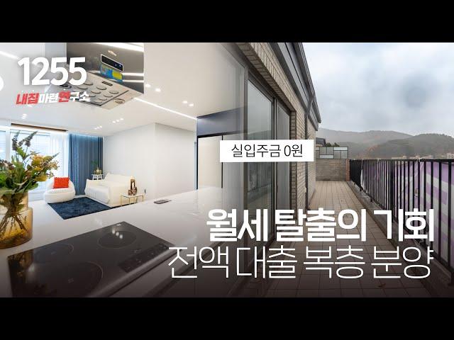 3억대 복층~ 입주금 0원! 풀옵션! 입지까지 좋은  타운하우스급의 넓고 예쁜 집  [용인테라스빌라][용인신축빌라]