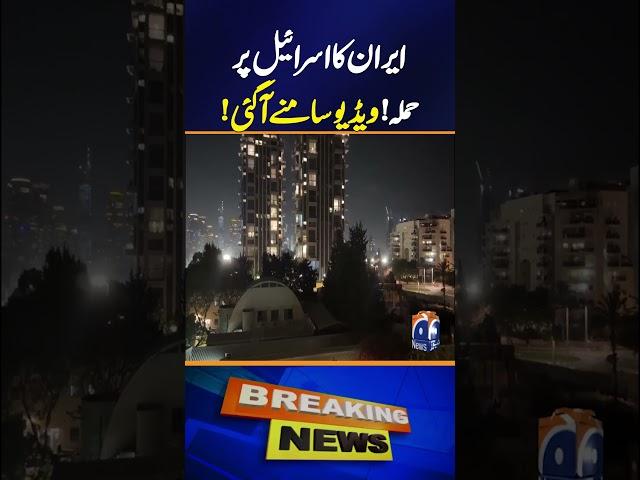 Breaking News: Iran's Attack on Israel !!! Exclusive Video | Geo News