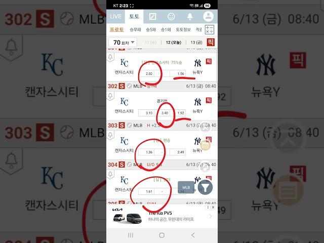 #스포츠토토 #프로토70 #MLB배당분석