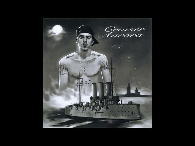 FRIENDLY THUG 52 NGG - Cruiser Aurora (Full Album) (2022)