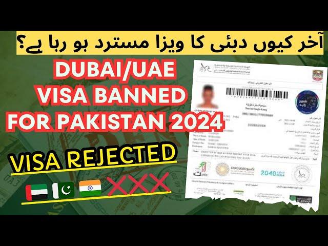 DUBAI VISA BANNED FOR PAKISTAN! VISA REJECTION Y? HOW TO GET VISA? آخر کب تک ہم اس کا سامنا کریں گے؟