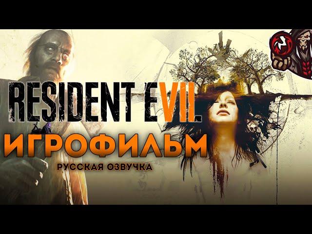 Resident Evil 7 + 3 DLC. Игрофильм (русская озвучка)