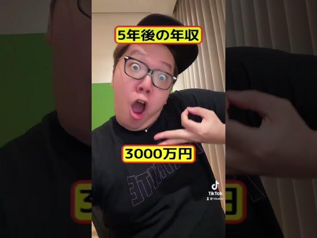 ヒカキンの５年後の年収がヤバい… #shorts #TikTok