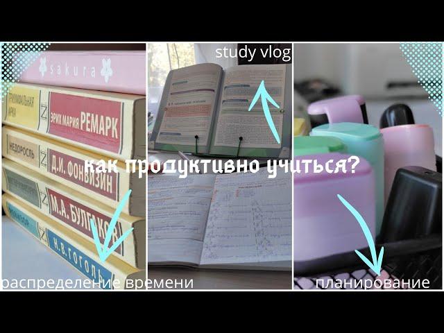 как продуктивно учиться? | study with me | rus&eng subtitles