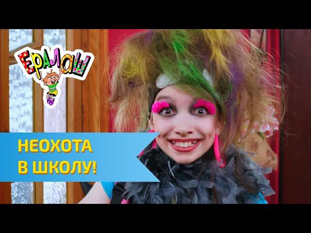 Ералаш Неохота в школу! (Выпуск №308)