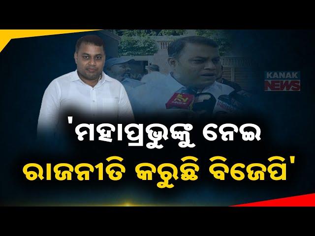 BJP Govt Has Nothing To Do With Lord Jagannath Except Politics: BJD's Subhasish Khuntia