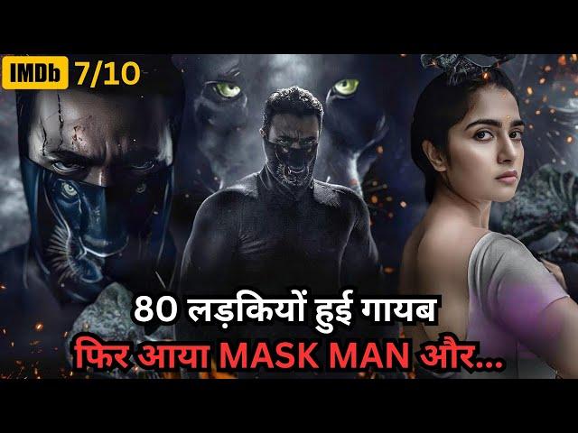 MASK MAN'S Hidden Crime for 80 Missing Girls ⁉️️ | South Movie Explained in Hindi