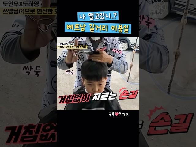 나 떨고있니..? 연우의 첫 길거리 미용실 도전! #내아이의사생활 #02hby