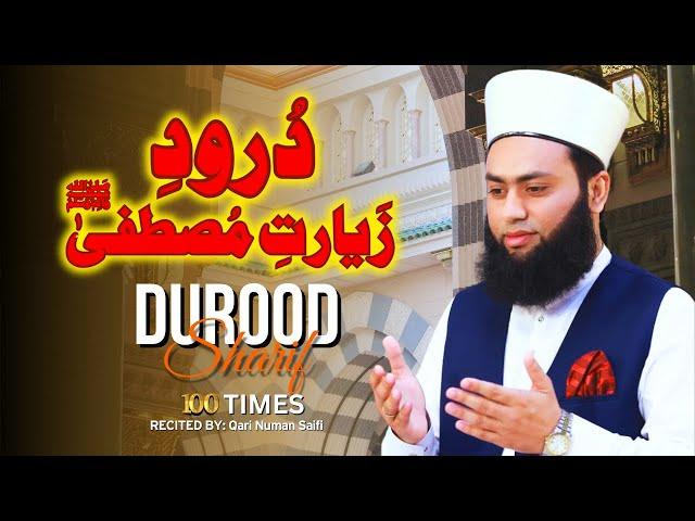 Durood e Ziyarat Mustafa ﷺ | Ziyarat e Rasool Ka Wazifa | Ziyarat e Muhammad ﷺ  | Qari Numan Saifi