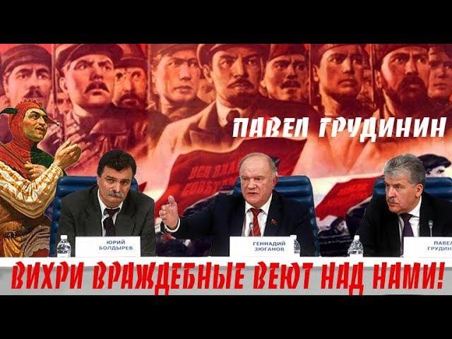 Павел Грудинин. Тайное послание. Абсурд-пародия. ИнформКонТроль №45