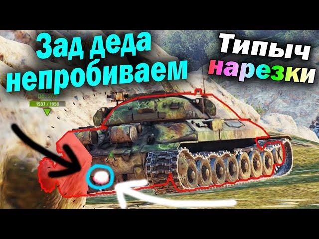 Типыч Нарезка: ИС-7 имба. Вопросы? - (мир танков World of Tanks wot гайд смотрит реакция)