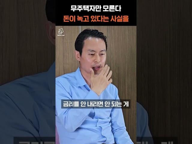 그러다 평생...(김재욱)  #리얼캐스트 #아파트 #부동산#내집마련#재테크