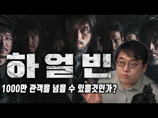 이 시국에 마침 하얼빈... 과연 이 작품은 천만을 갈 수 있을까? 재미로 보는 영화 흥행의 공식