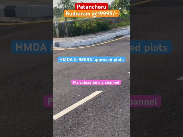 HMDA approval plots for sale || Patancheru || Rudraram || Gitam university Sq yd 19999/-