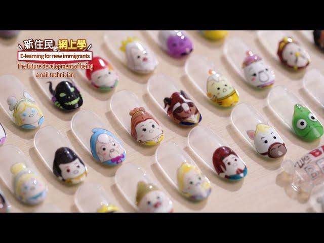Online Learning for New Immigrants｜Nail Start-Up Course15The future development of being a nail tech