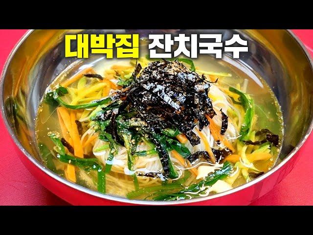 한번 먹고 반해버린 잔치국수 100%성공 노하우 공개합니다