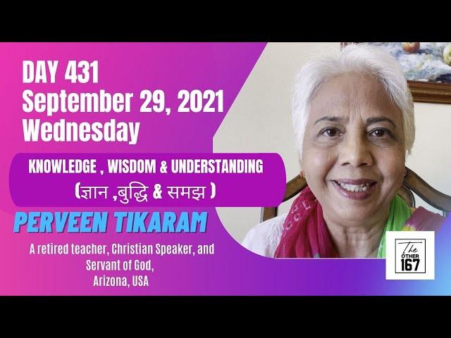 Knowledge , Wisdom & Understanding (ज्ञान ,बुद्धि & समझ ) | Perveen Tikaram | The Other 167