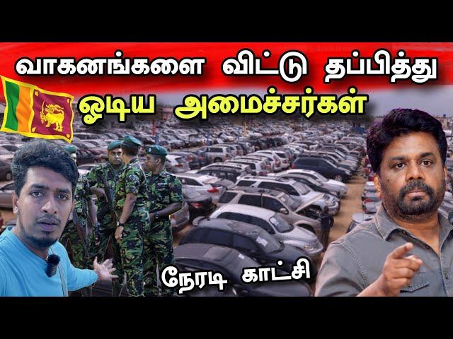 ஆரம்பமானது ஜனாதிபதியின் அதிரடி நடவடிக்கைகள்  | நேரடி காட்சி  | Srilanka News