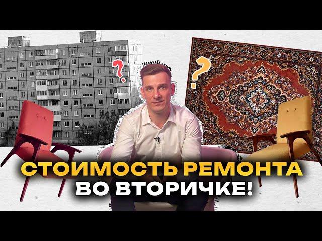 СКОЛЬКО стоит ремонт ВО ВТОРИЧКЕ в 2024 году? Зачем ПОЛНОСТЬЮ менять проводку и пол