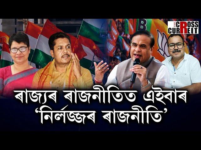 কংগ্ৰেছৰ আম্বেদকাৰ সন্মান সমদলৰ পাছত কংগ্ৰেছক নির্লজ্জ দল আখ্যা মুখ্যমন্ত্ৰীৰ