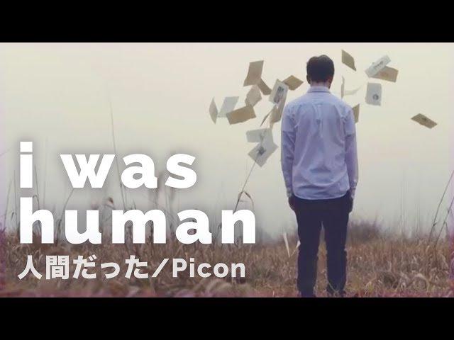 I was Human (English Cover)【rachie】人間だった