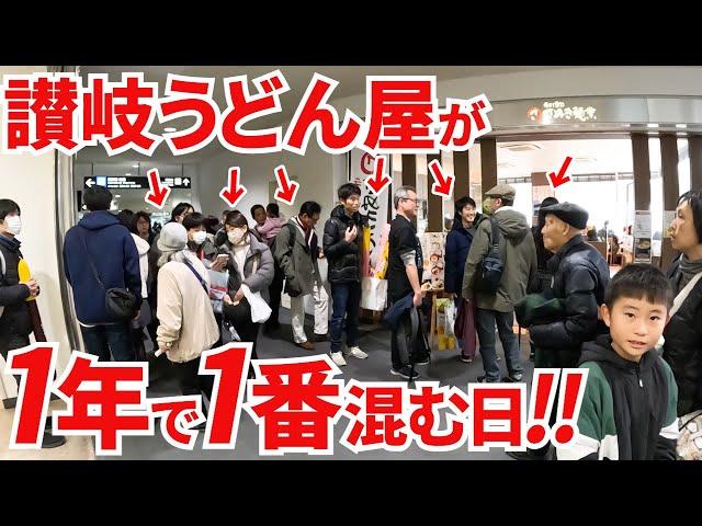 【とんでもない数のお客さん大行列‼︎1年に1度しかない大規模祭り‼︎】高松市上空を空から遊覧‼︎高松空港の中にある讃岐うどんの名店も大行列【FUNTAK空港まつり2024】香川県高松市