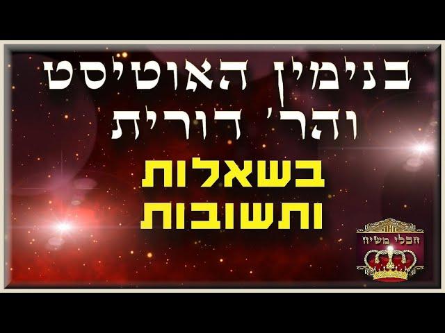 בנימין עונה על שאלות ששואלים אותו - דברים נשגבים על המלחמה, אויבים, מלחמת גוג ומגוג ועוד