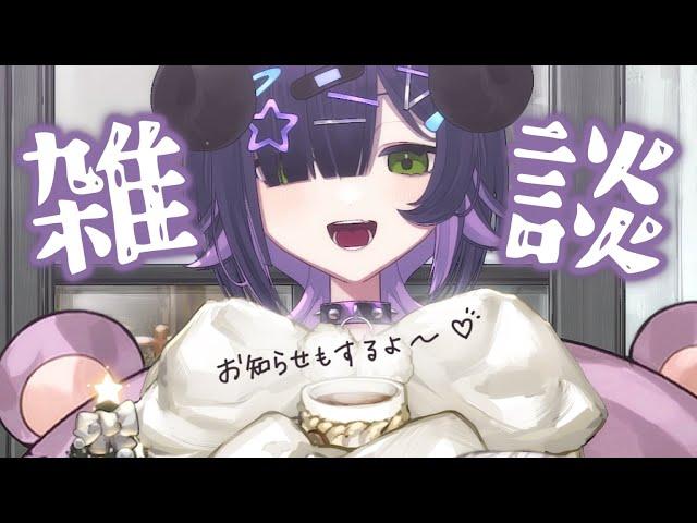 【 雑談 】お知らせアリのまったりぽかぽか雑談【 #泡魔ねふぃ / #Vtuber 】