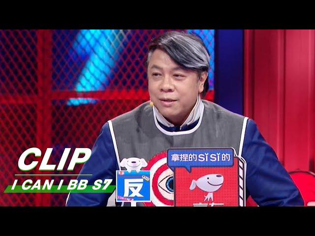 Clip: Kevin Tsai Supports Housewives Supporting For Their Idols | I Can I BB S7 EP06 | 奇葩说7 | iQIYI