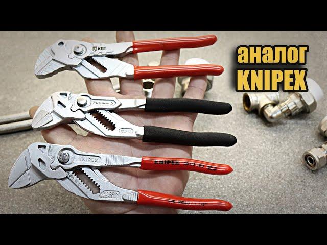 Клещи переставные KNIPEX за пол цены, сравнение аналогов.