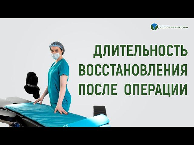 Сколько времени после операции нужно находиться под наблюдением врача? Проктолог Марьяна Абрицова