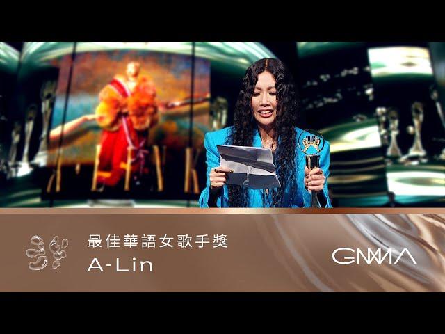 Best Female Singer (Mandarin)｜The 34th Golden Melody Awards｜2023 GMA 34
