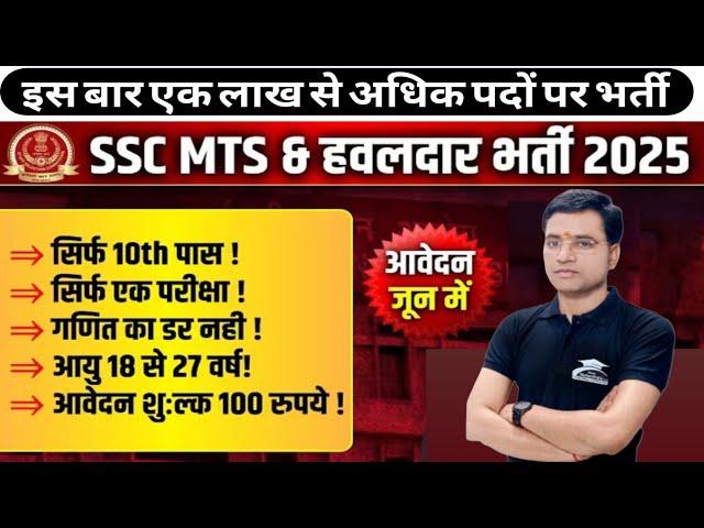 SSC MTS New Vacancy 2025 | SSC MTS Syllabus, Salary, Job Profile, Notification, Age, Notification